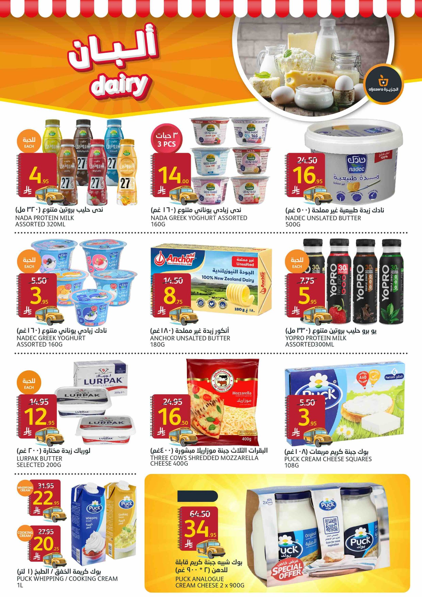 aljazera-markets offers from 6aug to 3aug 2025 عروض أسواق الجزيرة من 6 أغسطس حتى 3 أغسطس 2025 صفحة رقم 6